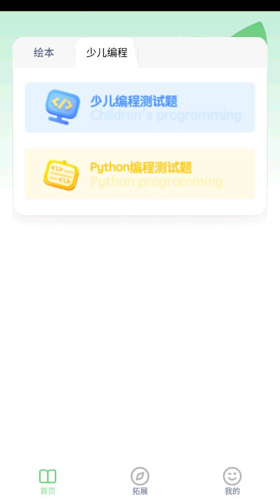 少儿编程入门手机免费版图2