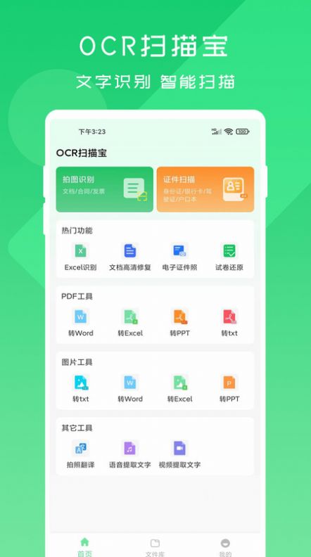 OCR扫描宝原版图3