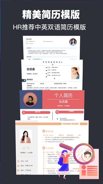制作简历免费版图2