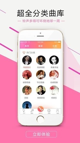 出彩铃声直装版图2