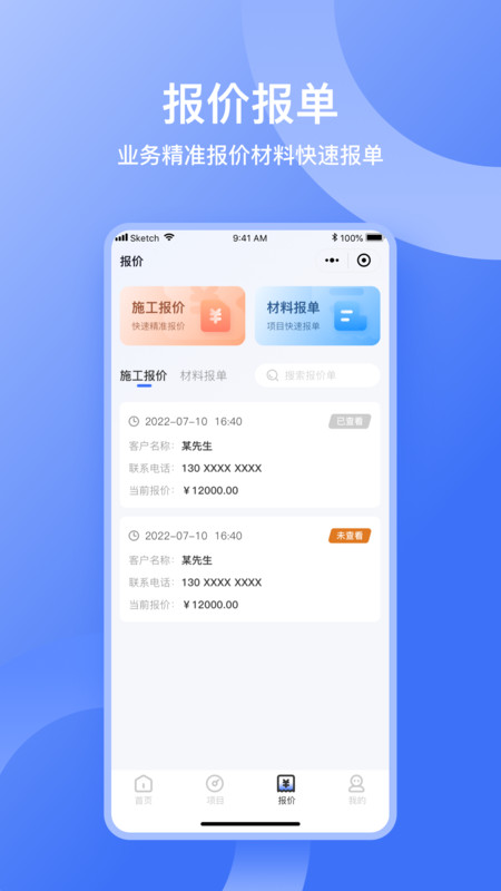 量尺管家手机正版图2