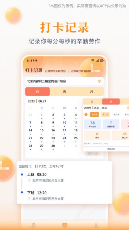 为基工程打卡安卓直装版图1