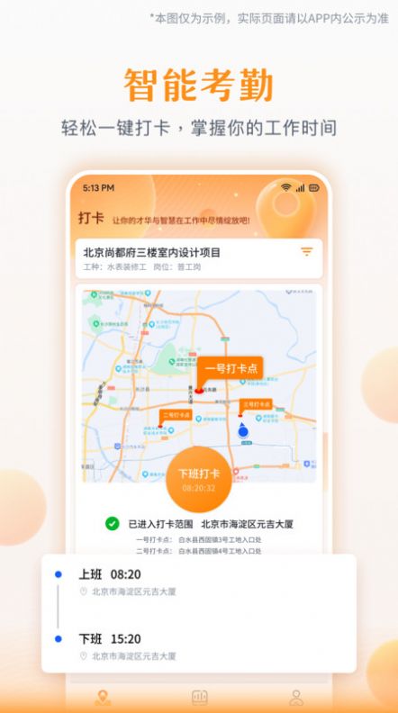 为基工程打卡安卓直装版图2