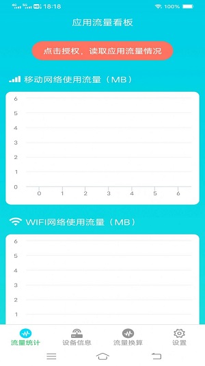 流量智能助手免费原版图2