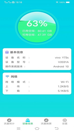 流量智能助手免费原版图3