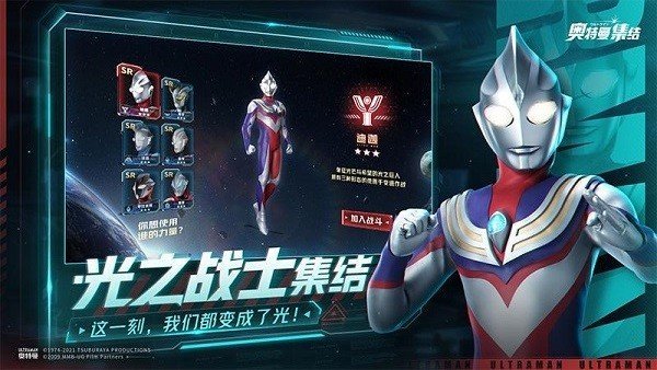 奥特曼集结通用版