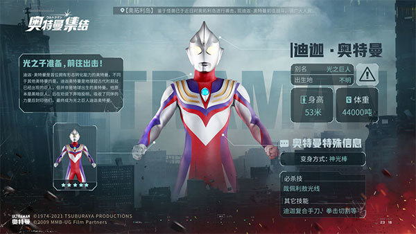 奥特曼集结通用版
