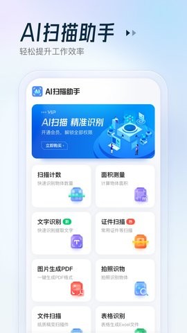 妙妙扫描宝手机正版图2