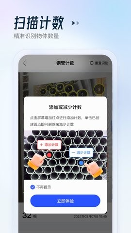 妙妙扫描宝手机正版图3