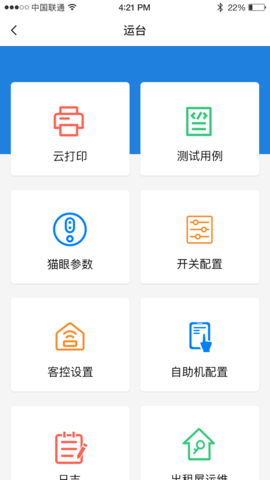 云智住酒店管理正版图1