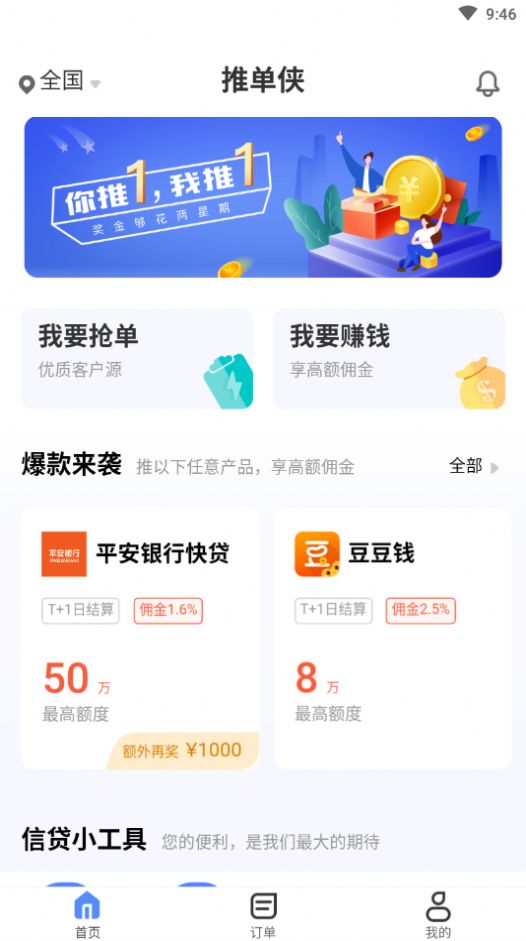 推单侠正版图1
