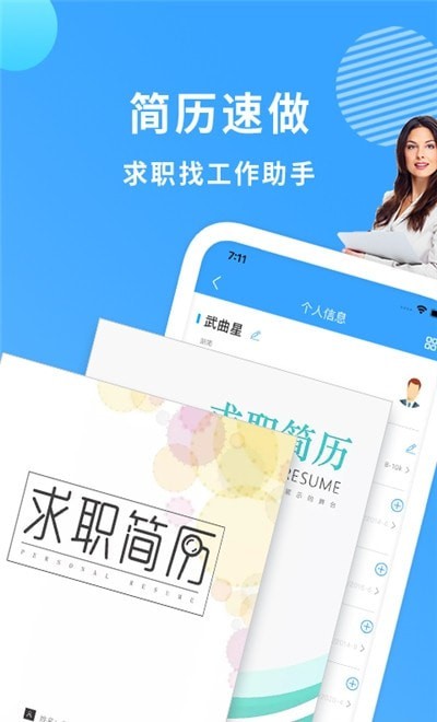 完美简历制作手机版图2