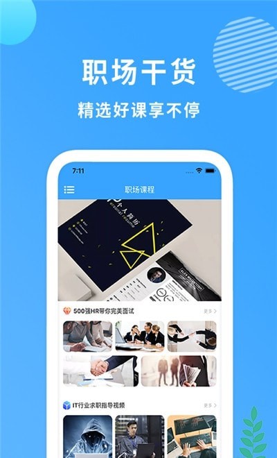 完美简历制作手机版图3