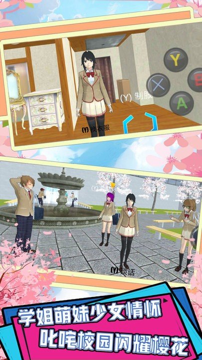 樱花恋爱大作战免费原版