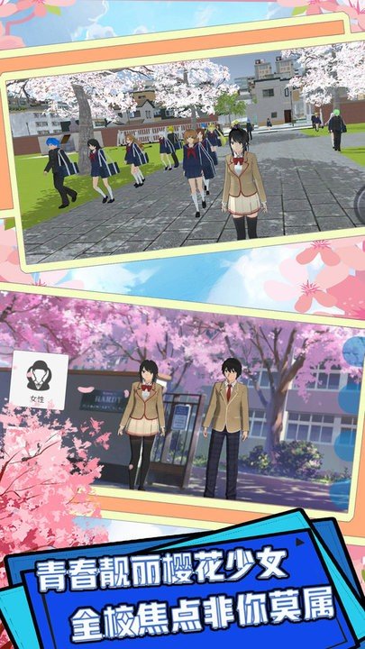 樱花恋爱大作战免费原版