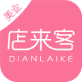 店来客美业通安卓版