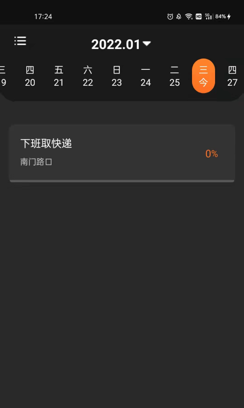 清单随手记最新版(3)