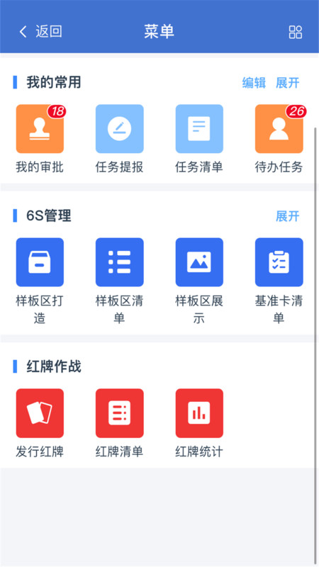 华谋精益管理云平台原版图1