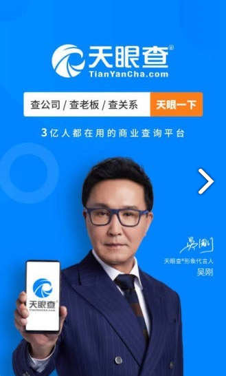 天眼查最新免费版图2