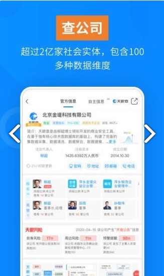天眼查最新免费版图3