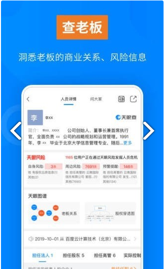 天眼查最新免费版图4