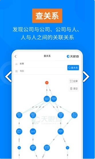 天眼查最新免费版图5