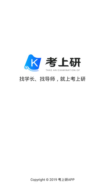 考上研手机最新版图1