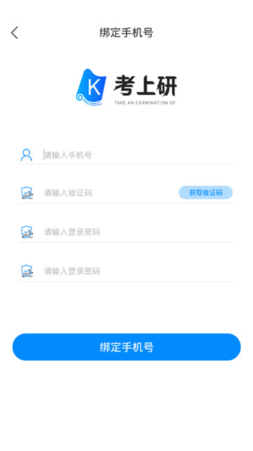 考上研手机最新版图2