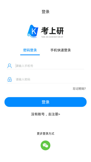 考上研手机最新版图3