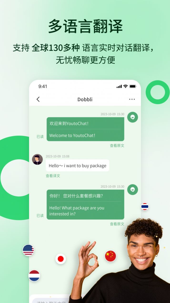 YoutoChat官方最新版图1