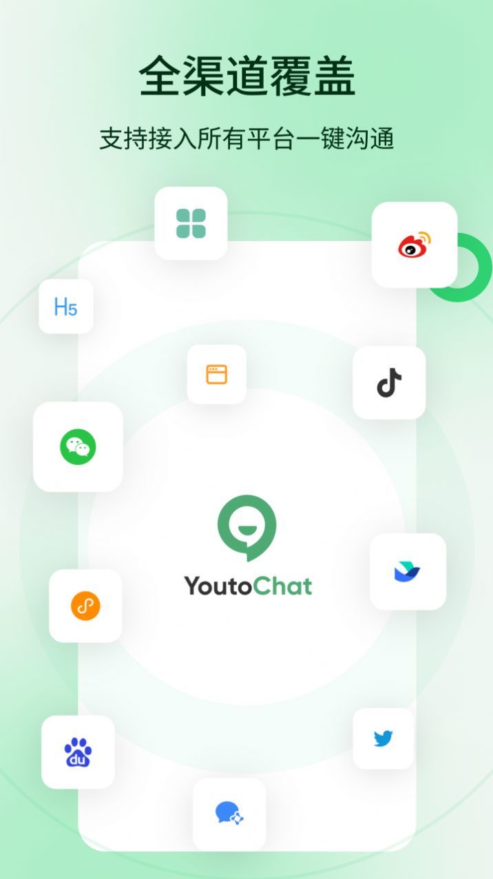 YoutoChat官方最新版图2