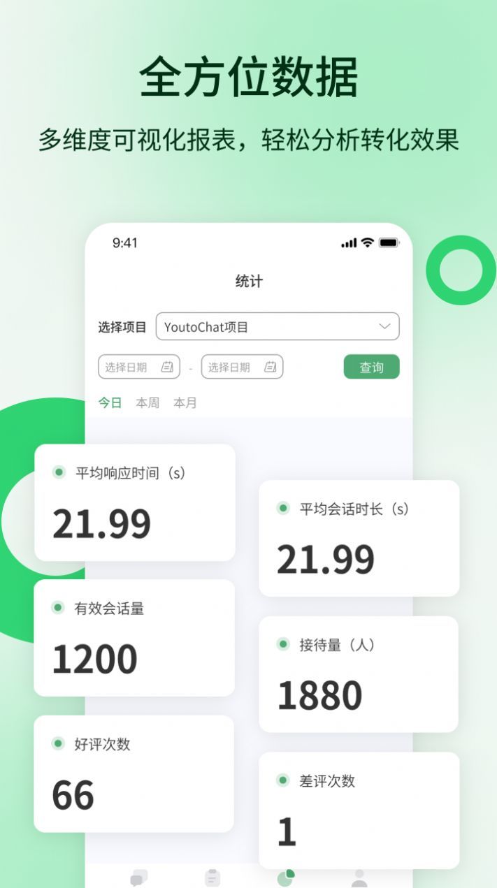 YoutoChat官方最新版图3