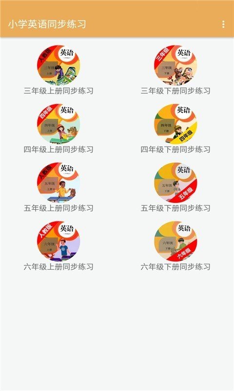 小学英语同步练习官方最新版图3