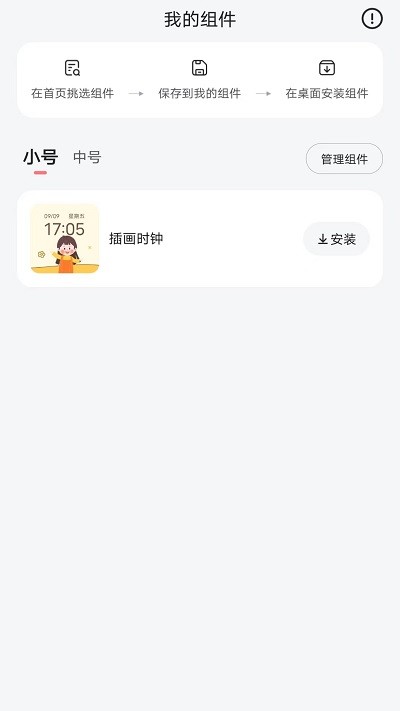 timewidget小组件无广告版图2