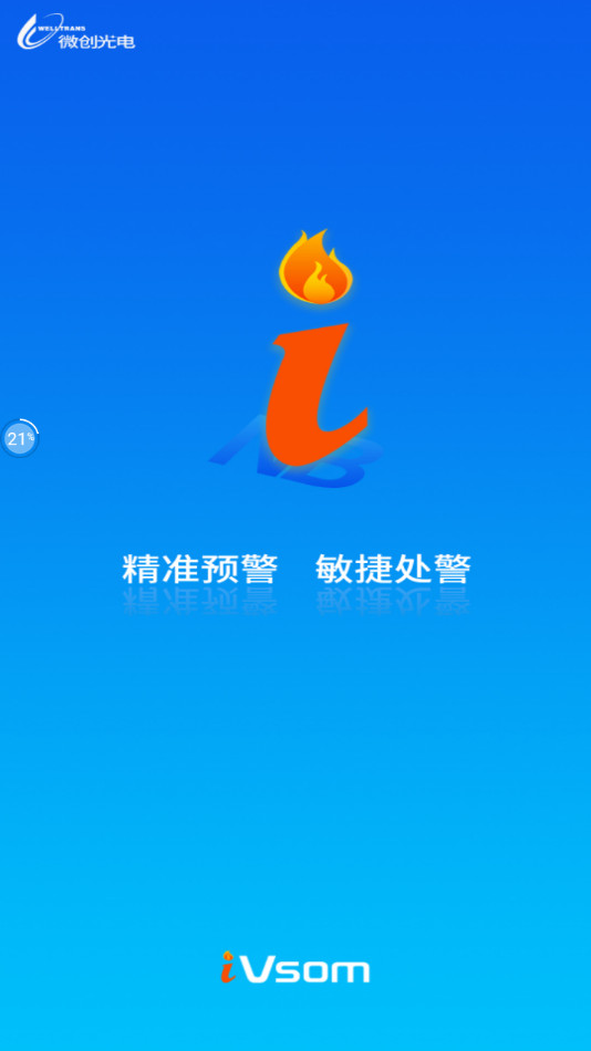 小智预警官方版图2