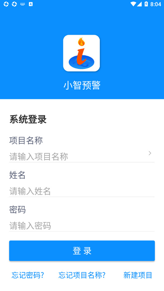小智预警官方版图3