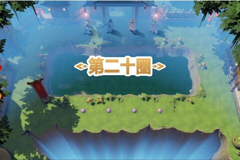 第二十圈图1
