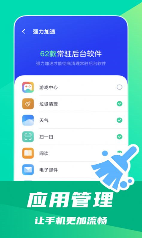 一键省电王官方最新版图2