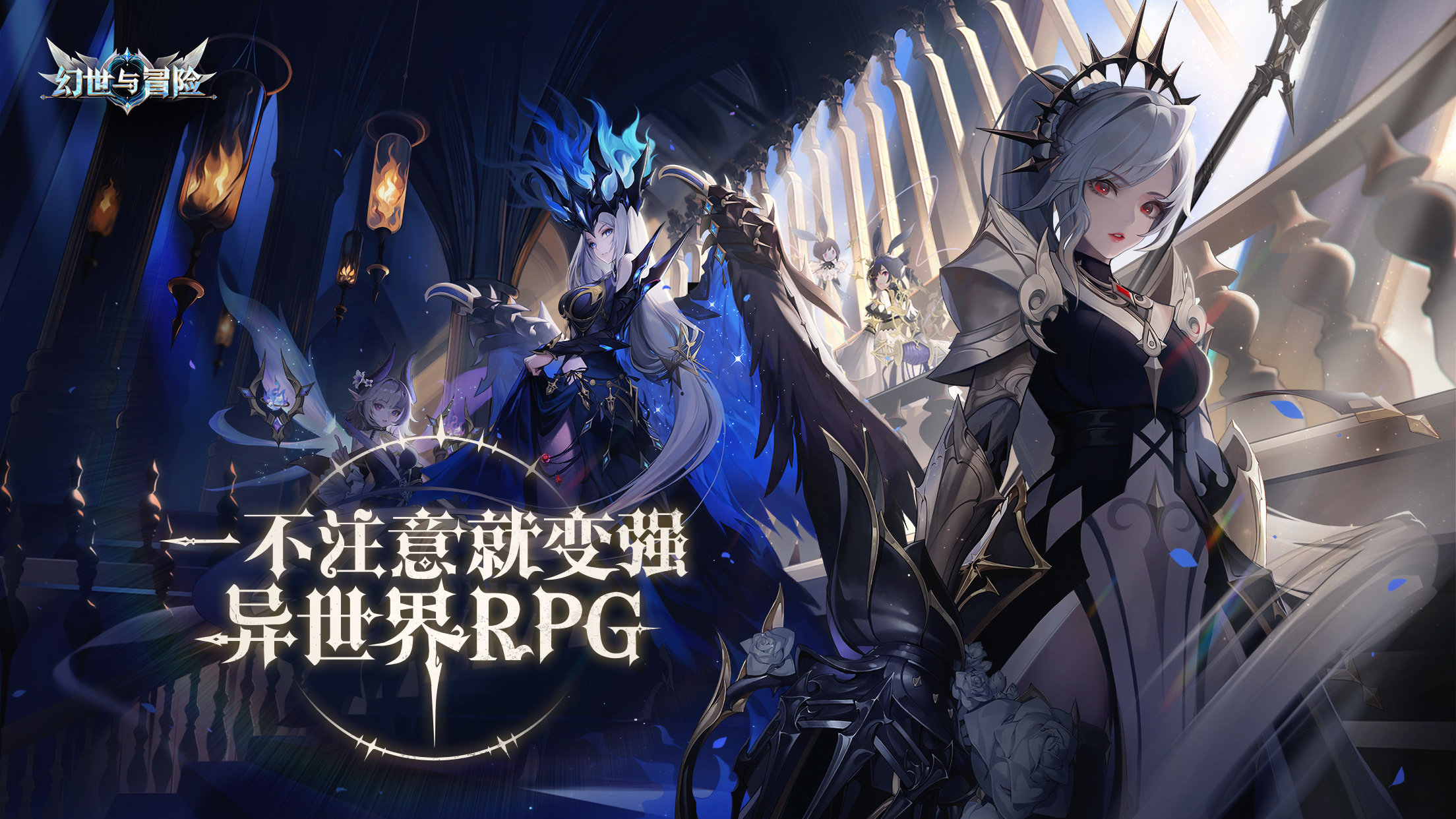 幻世与冒险国际服直装游戏版