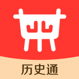 中国历史通安卓免费版