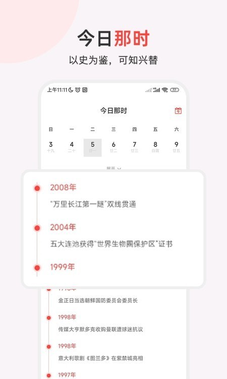 中国历史通安卓免费版图1