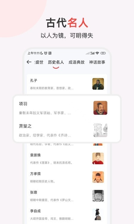 中国历史通安卓免费版图2