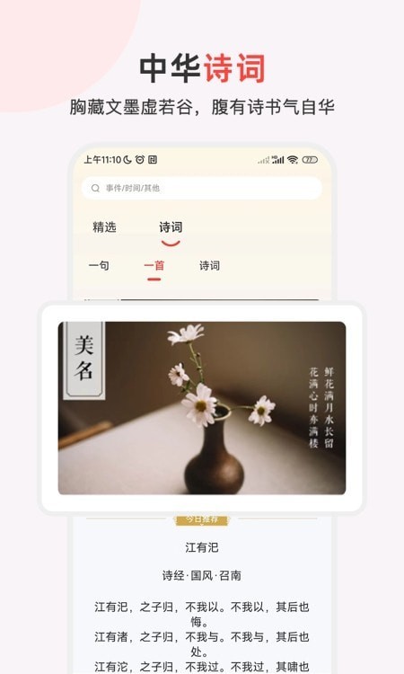 中国历史通安卓免费版图3