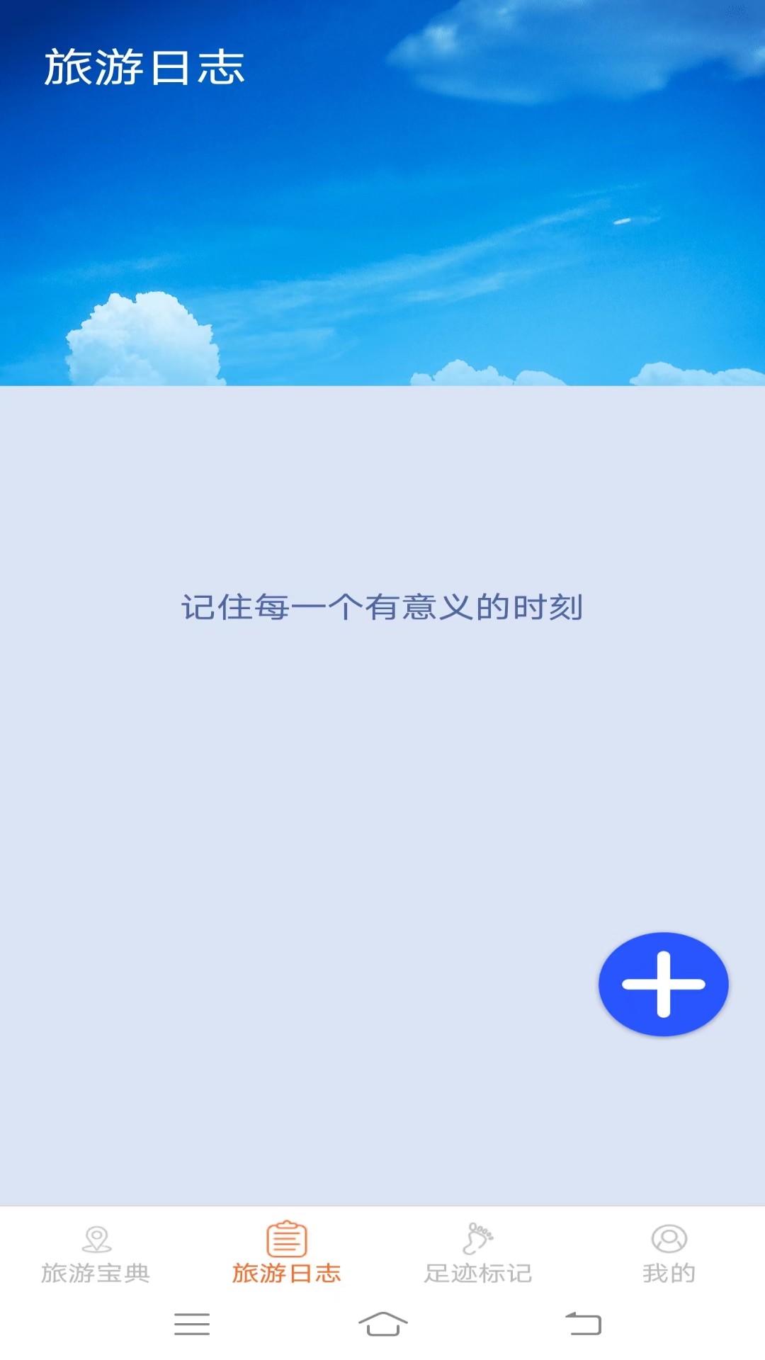 天天爱旅游免费版图1