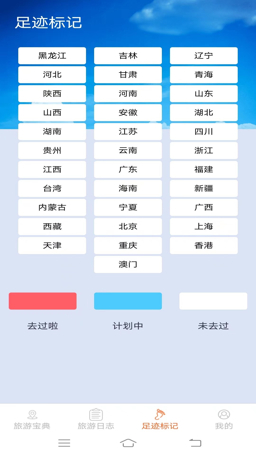 天天爱旅游免费版图2