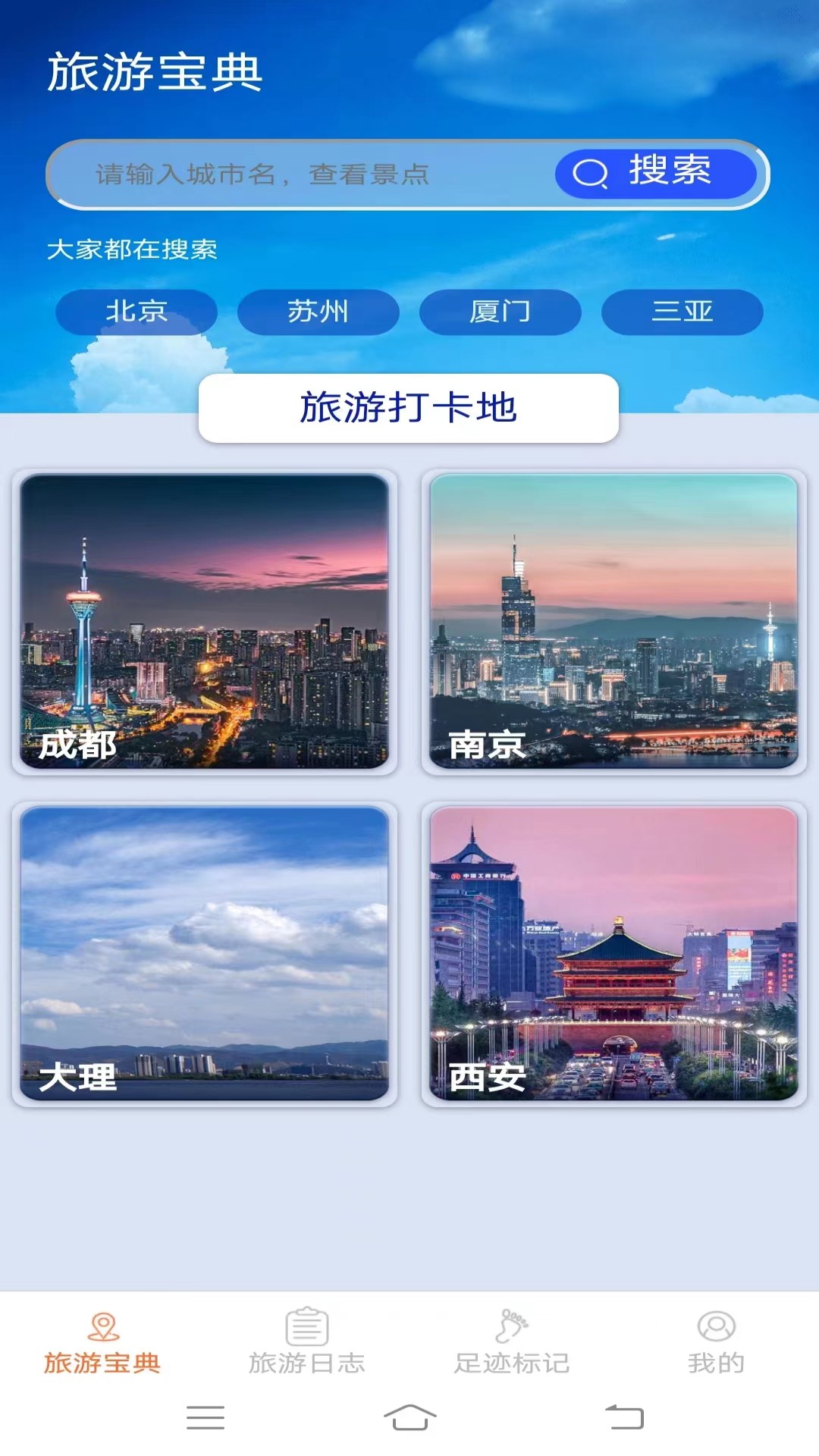 天天爱旅游免费版图3