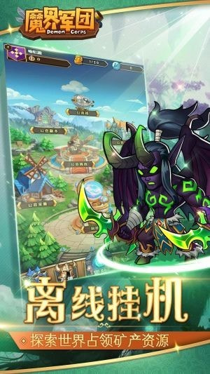 魔界军团免费版