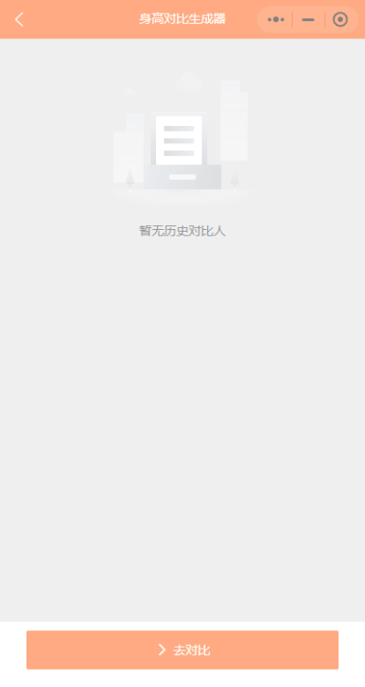 身高模拟器官方最新版图1