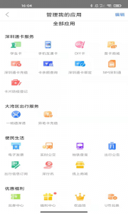 深圳通免费版图2