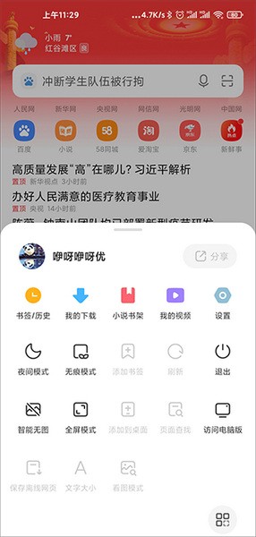 小米浏览器官方最新版图1